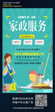 家政服務(wù)宣傳圖片與設(shè)計(jì)素材 紅動(dòng)網(wǎng)為您提供專業(yè)解決方案