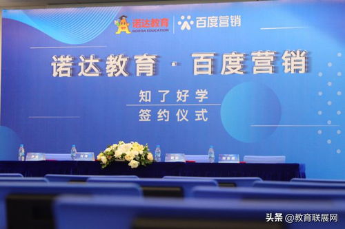 知了好學(xué)與諾達(dá)教育達(dá)成戰(zhàn)略合作，以信息技術(shù)咨詢服務(wù)助力教培機(jī)構(gòu)破解引流獲客難題