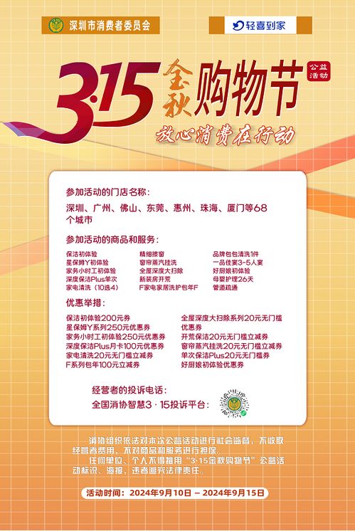 輕喜到家亮相3·15金秋購物節，以信息技術賦能家政服務，讓消費者放心享實惠